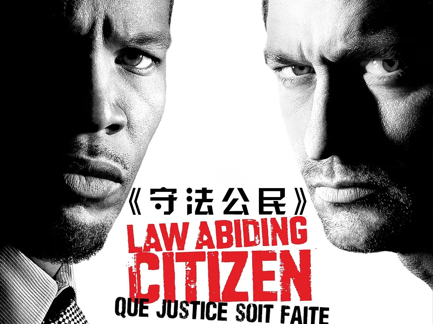 1万字沉浸解说《守法公民》,既然法律无法伸张正义,那就让我重新定义