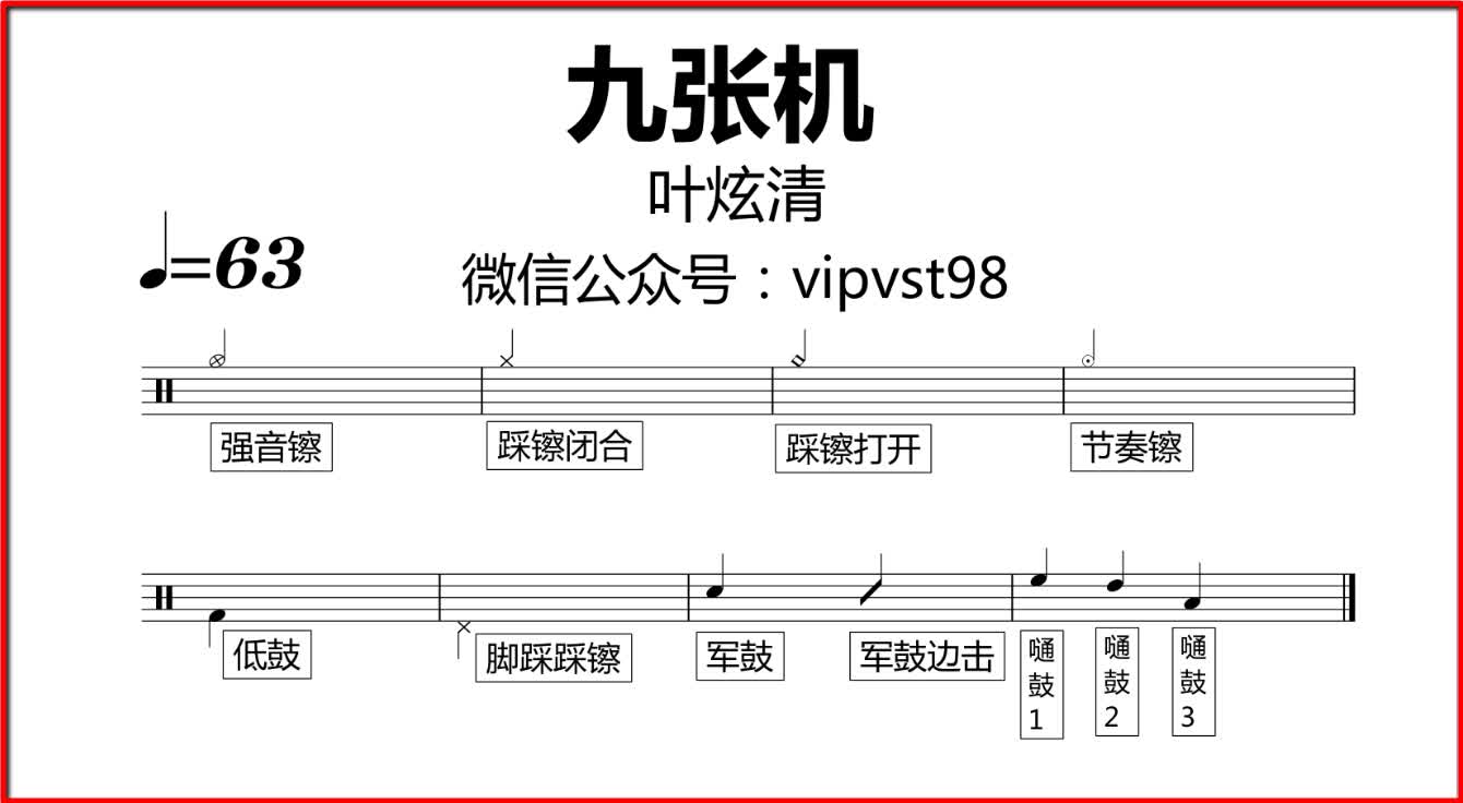 【金牌乐手】069.叶炫清  九张机 鼓谱 动态鼓谱哔哩哔哩bilibili