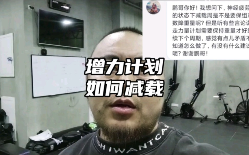 增力计划如何做减载?减重量和减容量有区别吗?哔哩哔哩bilibili