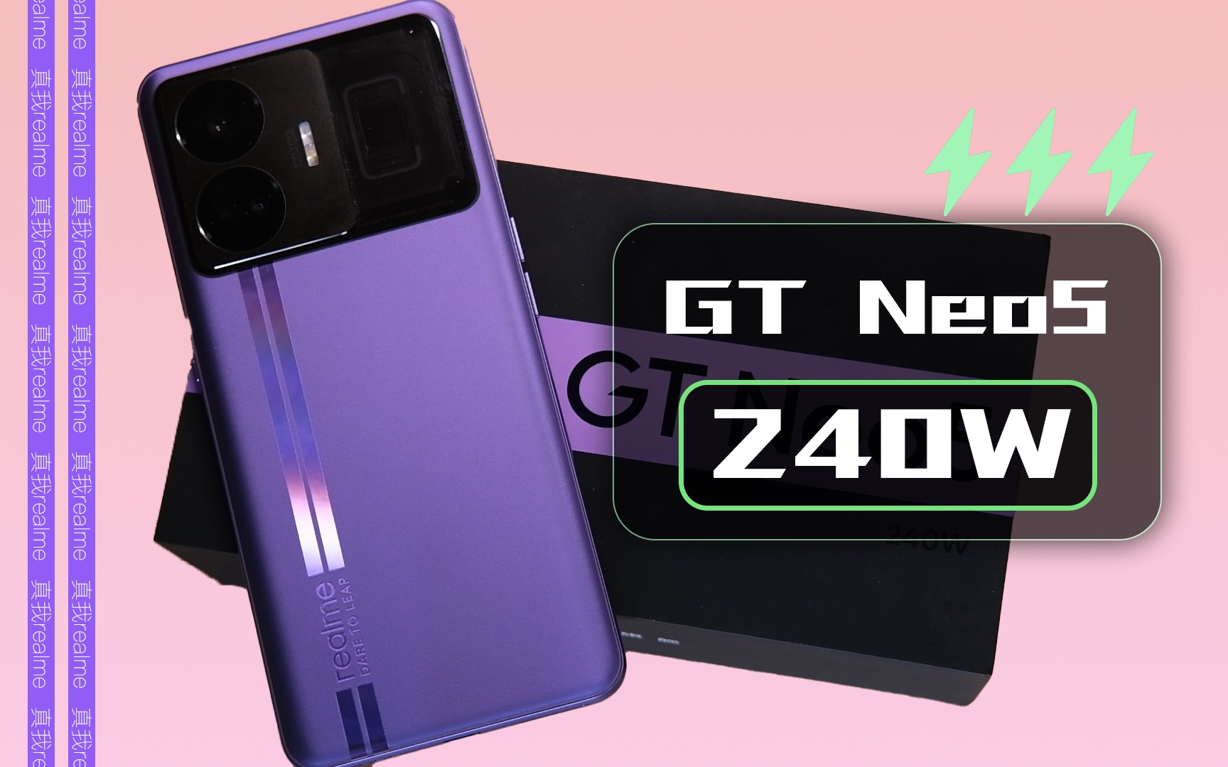 绿厂来焊门了:realme gt neo5 240w 16 1t简评
