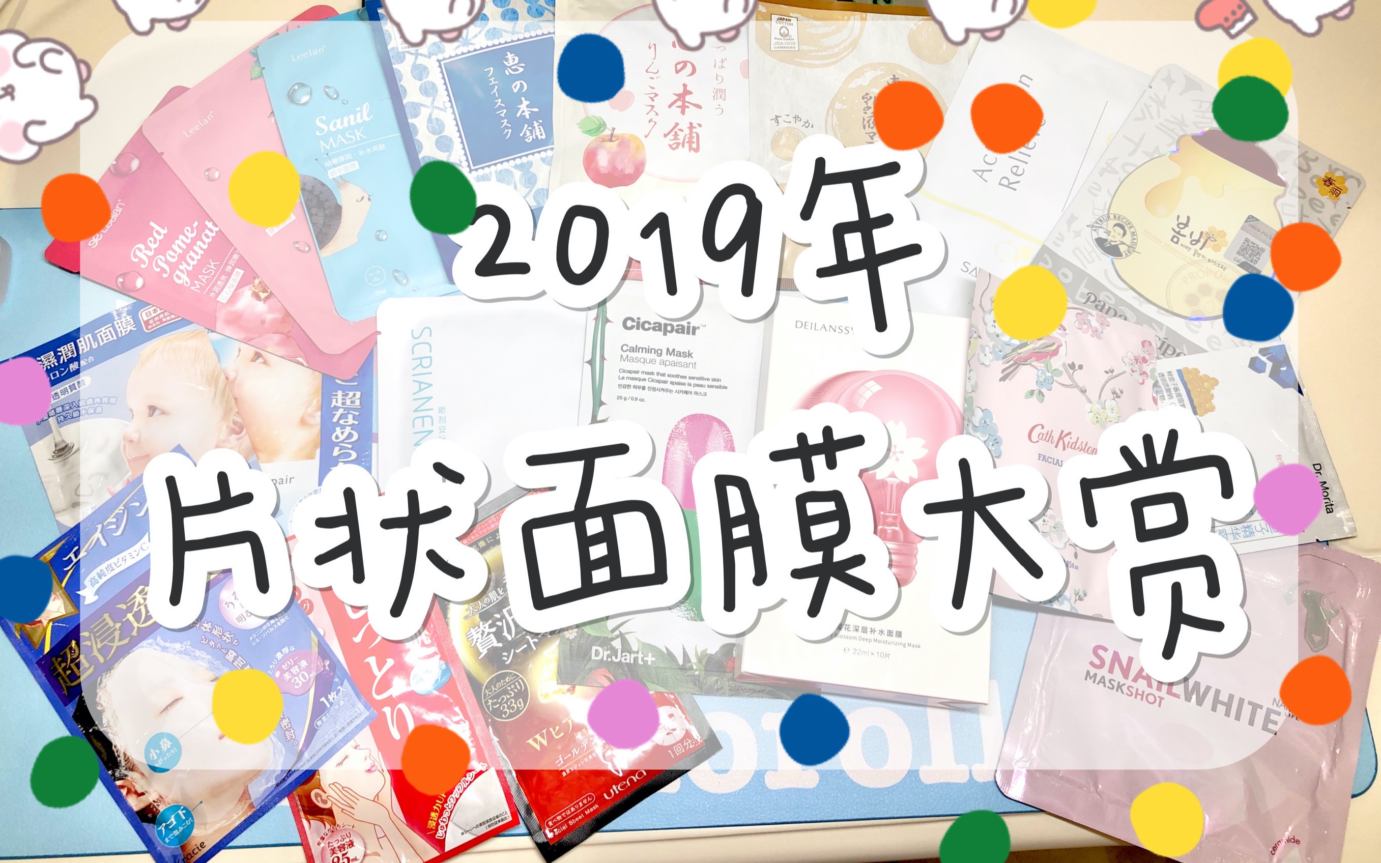 2019面膜大赏|24款热门面膜种草拔草排雷攻略~所有女生~买它!学生党爱用|补水保湿|平价|好用|不心疼哔哩哔哩bilibili