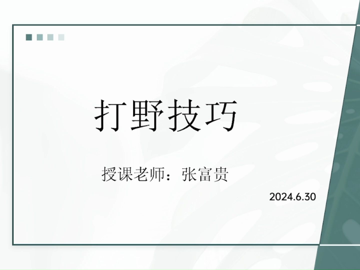 [图]英雄联盟基础教学（助眠版）番外篇之打野技巧篇