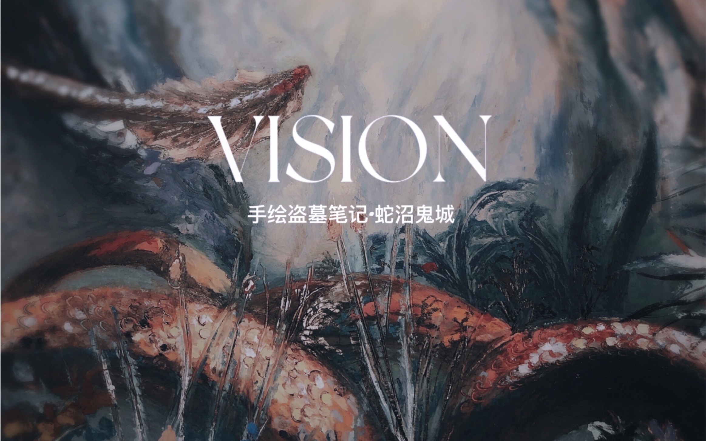 油画棒教程|手绘盗墓笔记场景篇12部-5