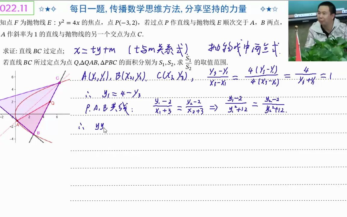 找换与韦达关系 抛物线定点定值问题与面积最值哔哩哔哩bilibili