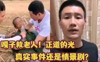 救老人 搜索结果 哔哩哔哩 Bilibili