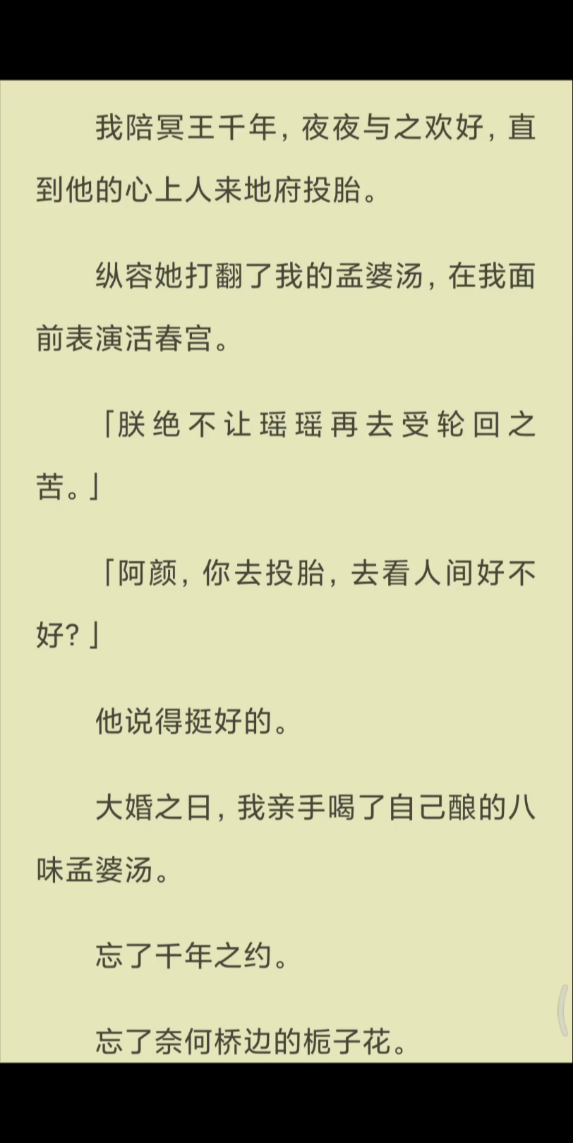 【已完结】纵容她打翻了我的孟婆汤,在我面前表演活春宫.「朕绝不让瑶瑶再去受轮回之苦.」哔哩哔哩bilibili