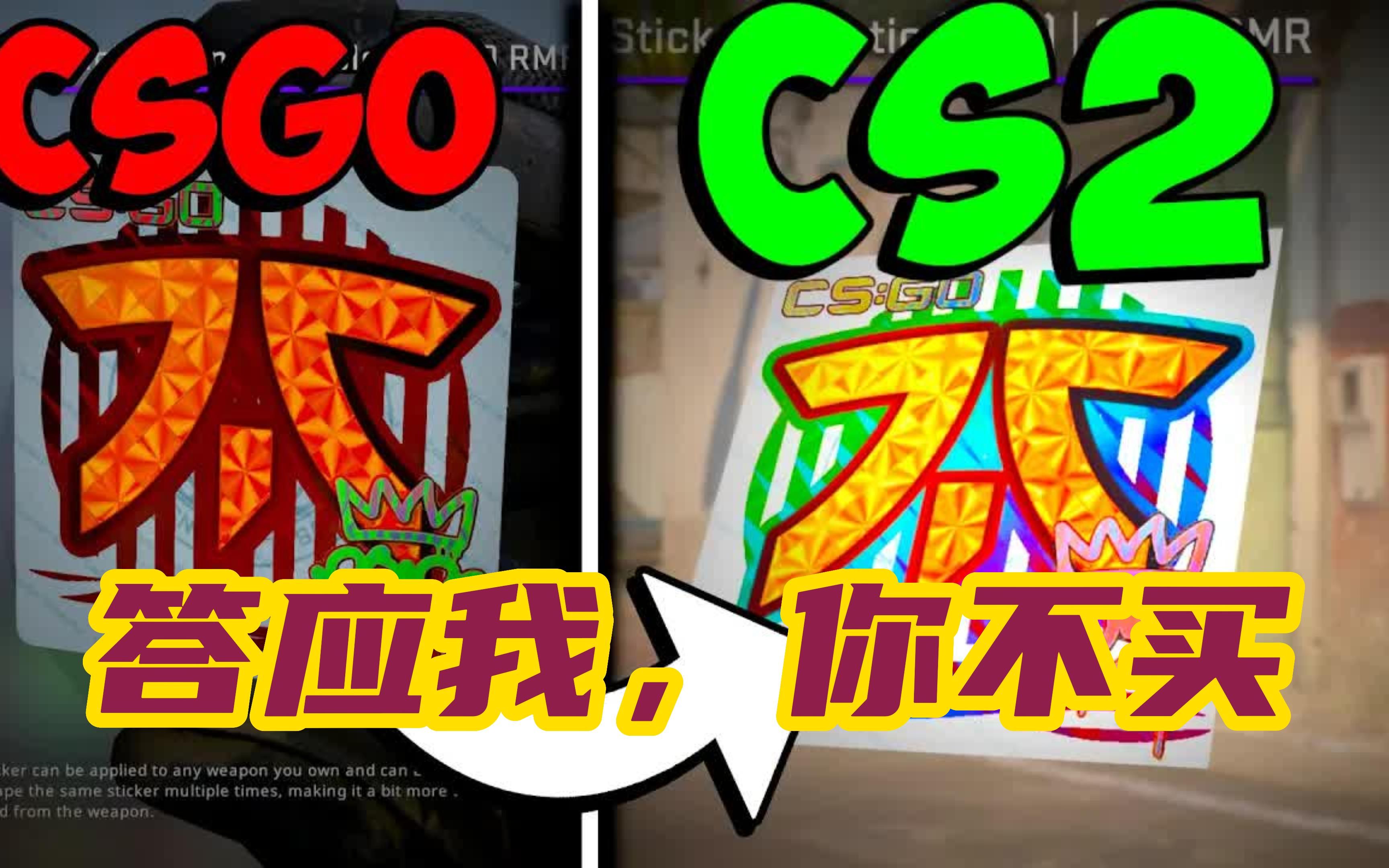 【CS2内测版】RMR贴纸效果展示