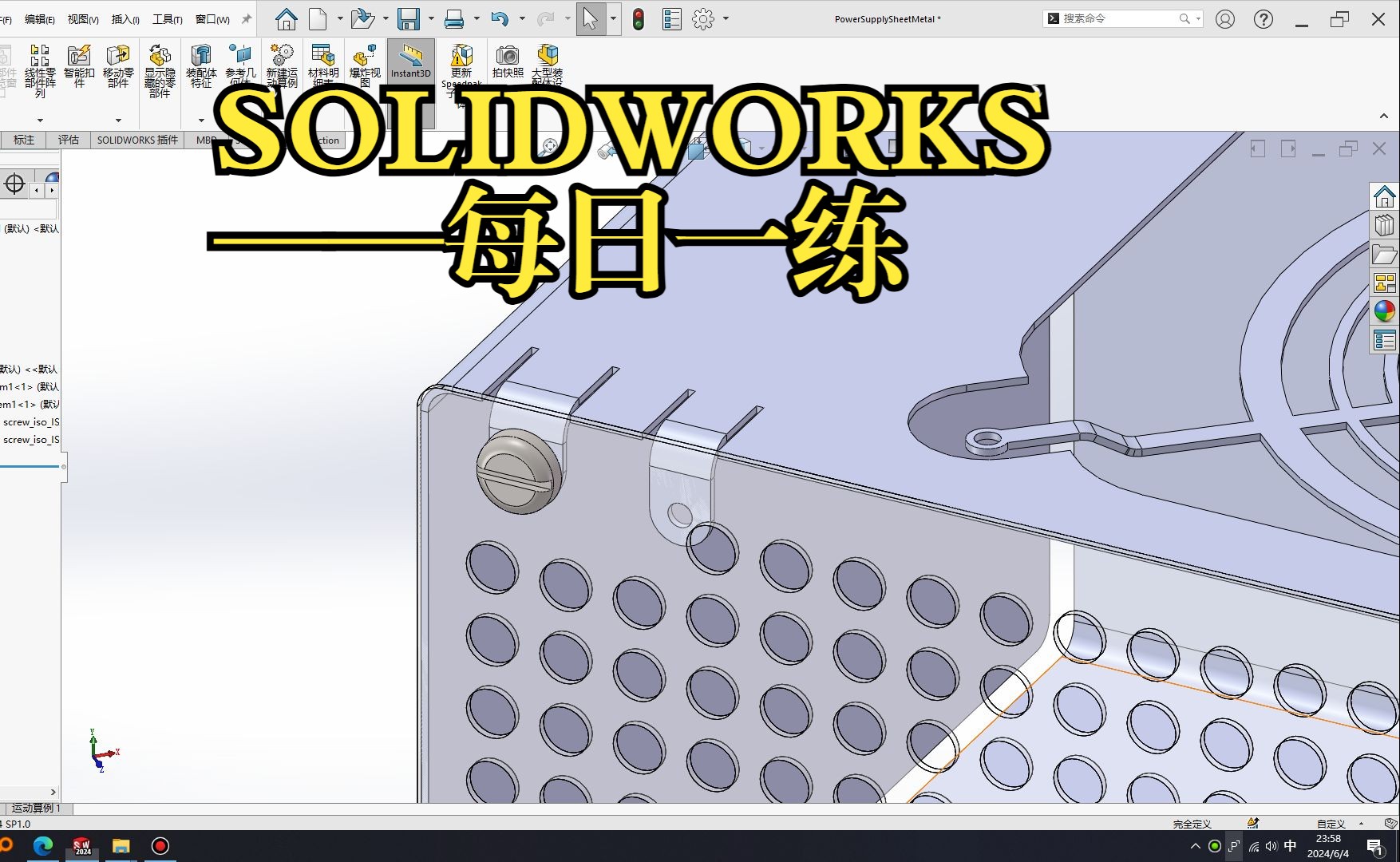 SOLIDWORKS每日一练——钣金上画一个用来固定其他零件的边线法兰哔哩哔哩bilibili