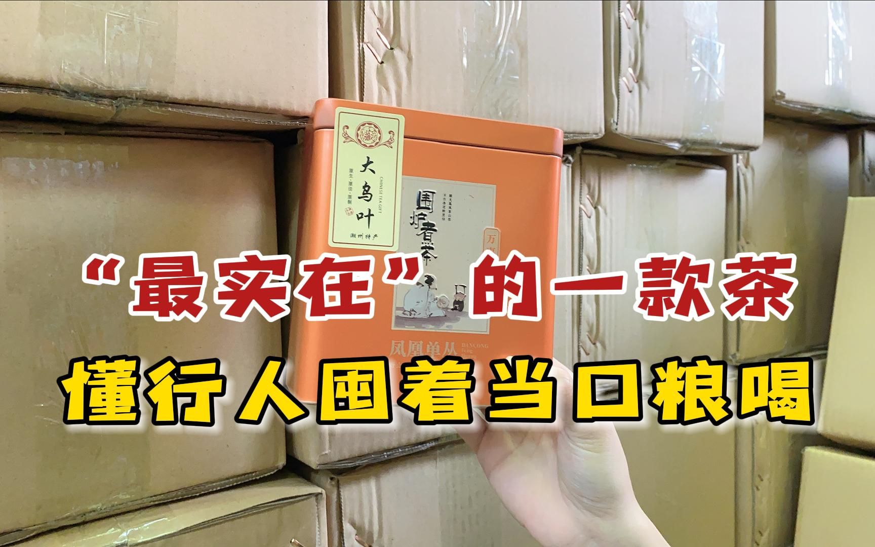 茶叶中“最实在”的一款茶,根本卖不出价格,懂行人囤着当口粮喝哔哩哔哩bilibili