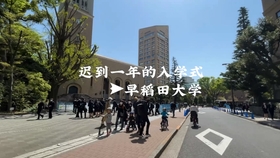 21年青山学院大学入学式 大二学生与大一新生一起参加入学式 哔哩哔哩 つロ干杯 Bilibili