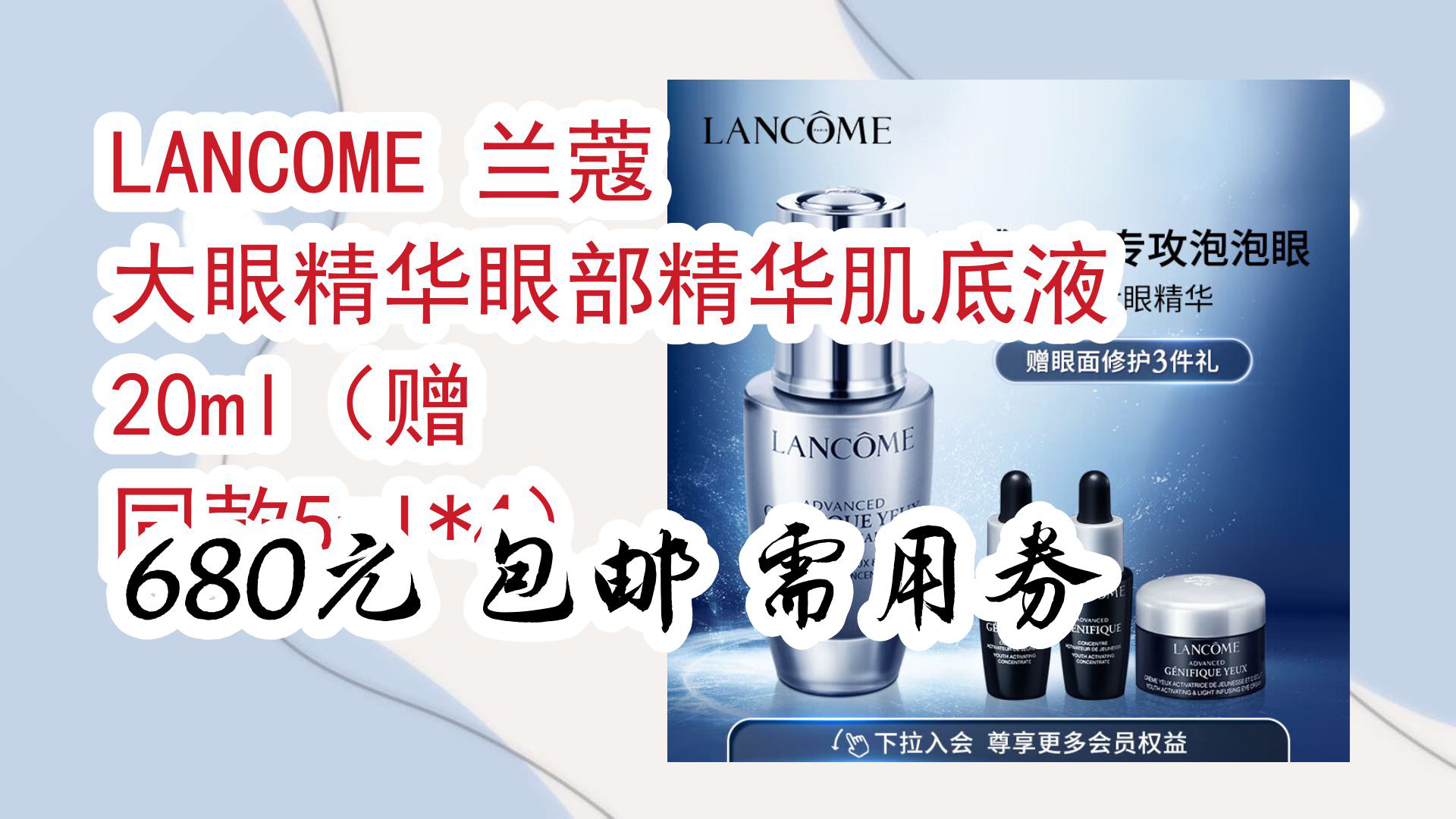 京东 lancome 兰蔻 大眼精华眼部精华肌底液 20ml