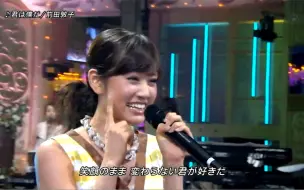 Tải video: 前田敦子 - 你就是我 + AKB48 渡边麻友 - 大人彩虹糖 现场版（1080p）