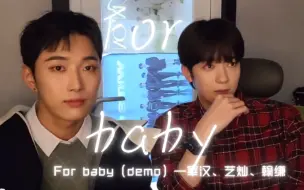 Download Video: 【中字】For baby（demo版）宰汉、艺灿、翰缣｜超好听的一首歌｜omegax｜211225