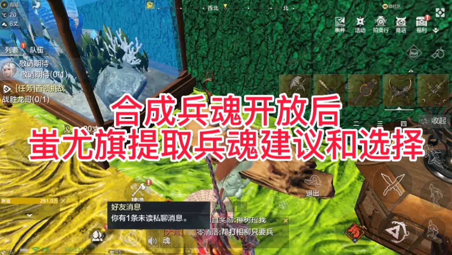 合成兵魂开放后,蚩尤旗提取兵魂建议和选择!#神兵