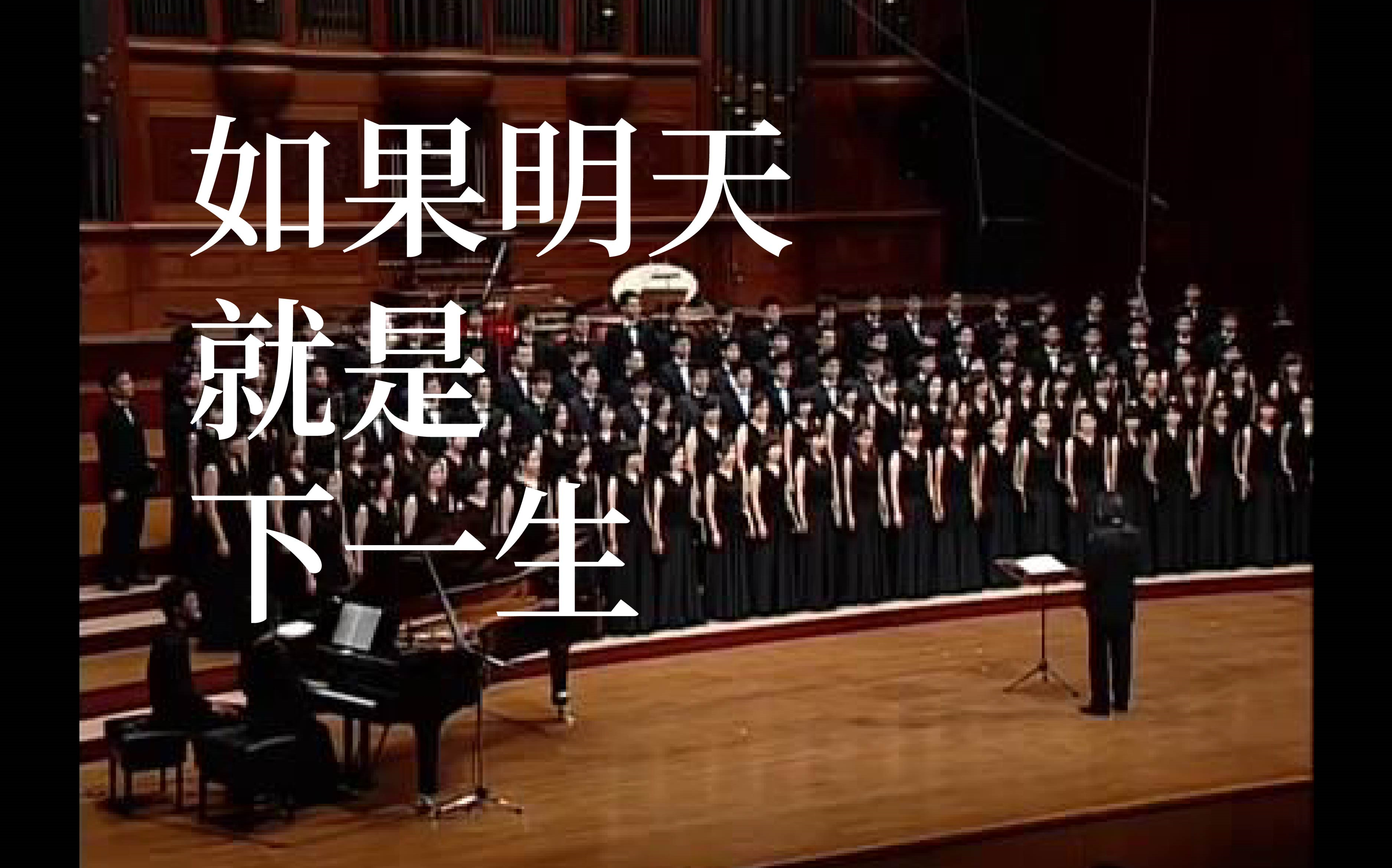 来自于台湾大学合唱团