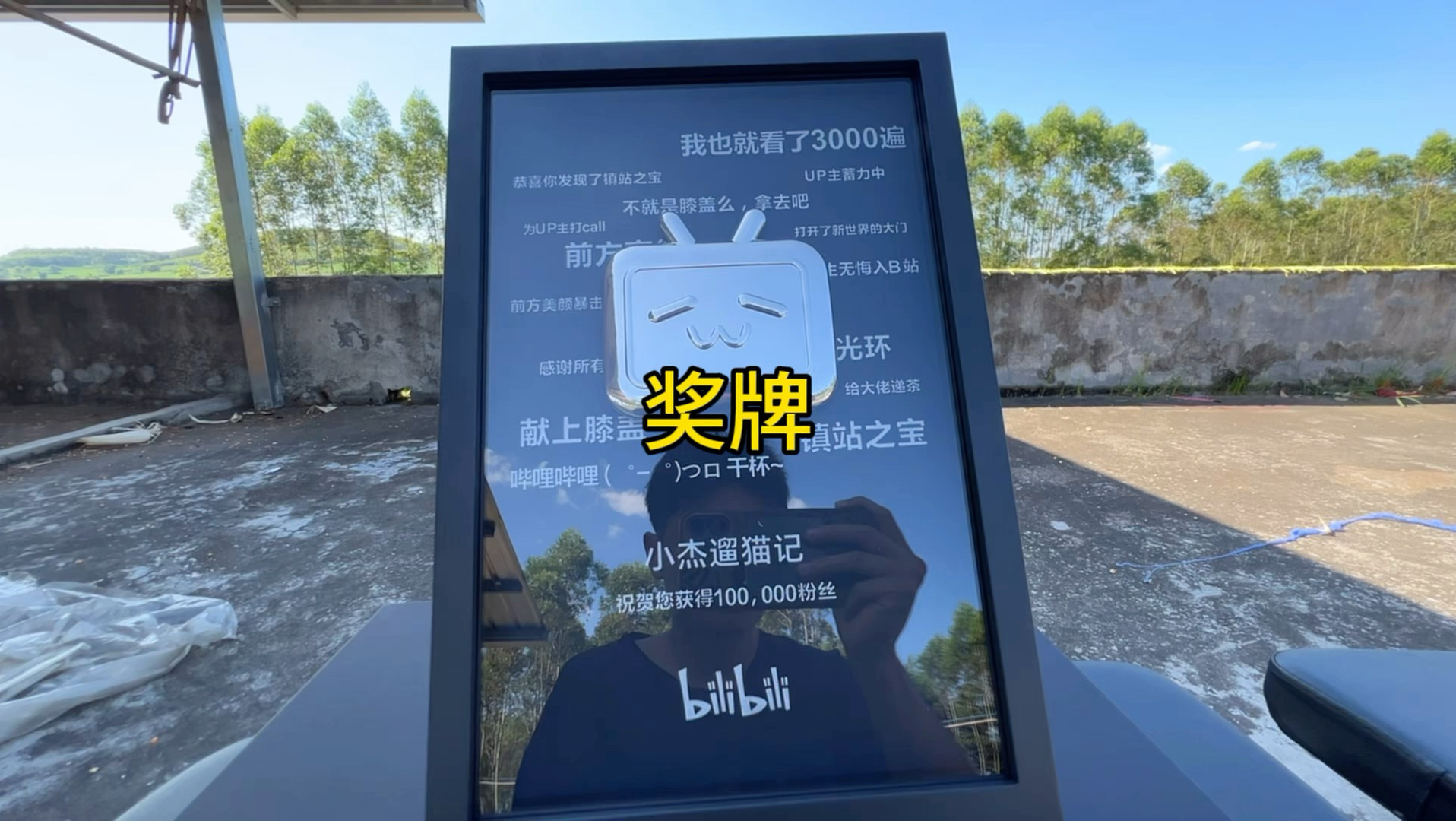 收到了十万粉丝的奖牌！