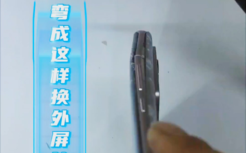 小米12pro摔成七字型更换外屏又一极限操作