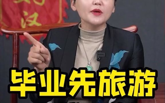 当当创始人谈大学生就业,毕业先旅游别急着上班?哔哩哔哩bilibili