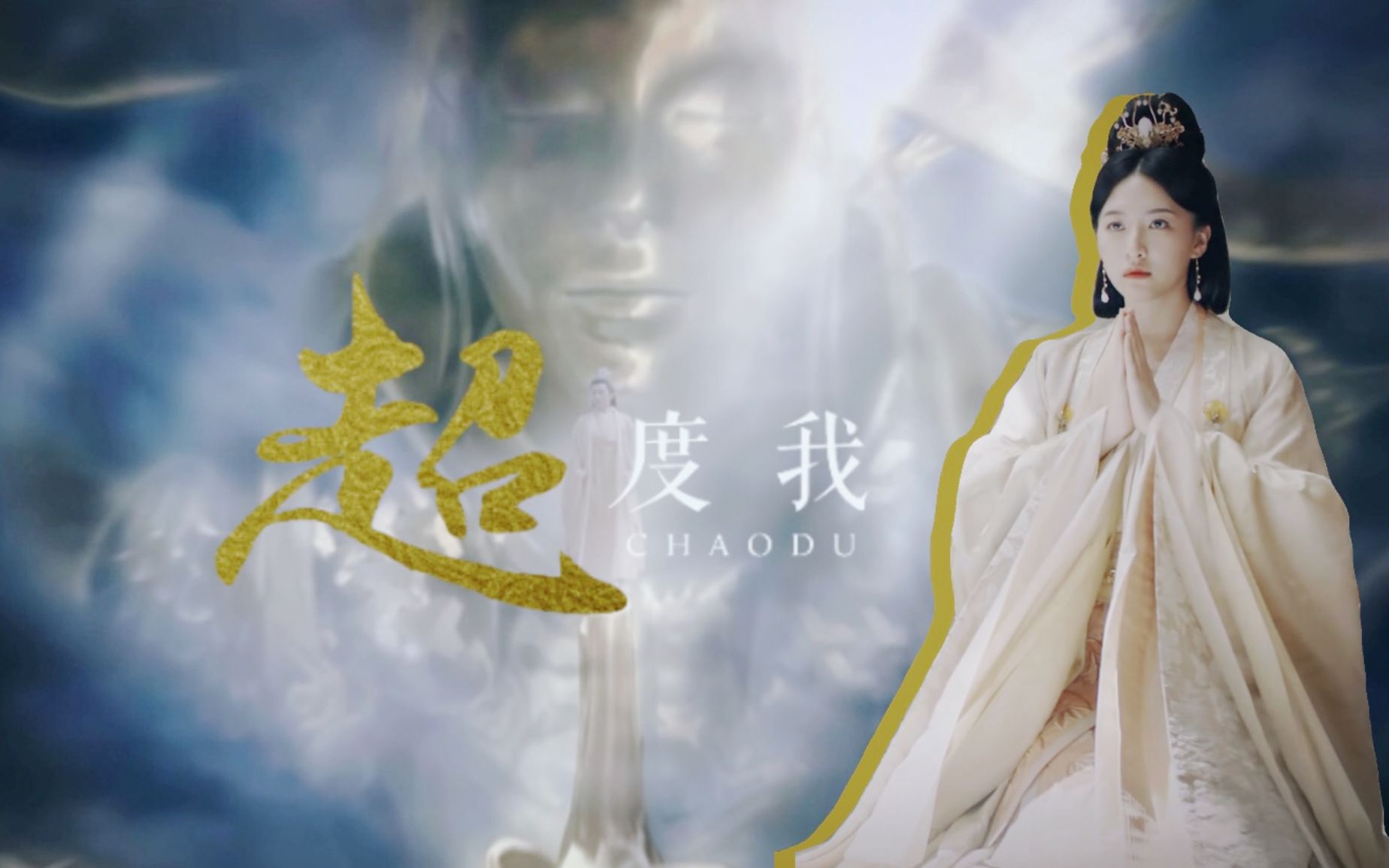 超度我是谁的歌-爱是你我是谁唱的歌