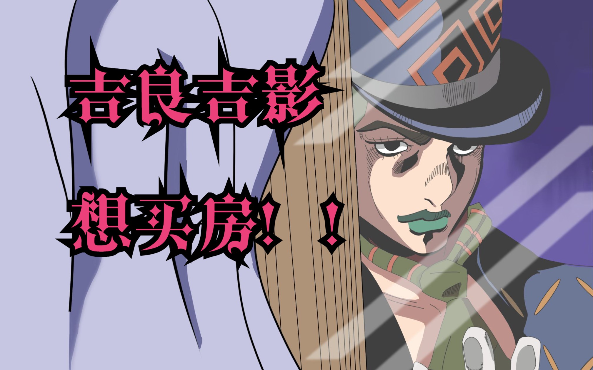 【JOJO】死神之Q预告1ⷮŠ吉良吉影死后的故事:平静上班族现在只想做个有房的幽灵哔哩哔哩bilibili