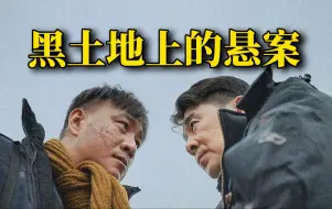 Tải video: 东北刑侦剧里的小烧烤，有滋有味，下酒正好！解说《黑土无言》