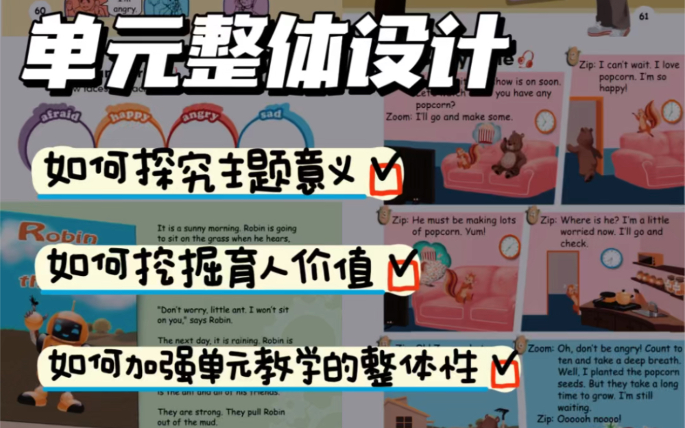 [图]Unit 6 How do you feel手把手教你提取核心问题