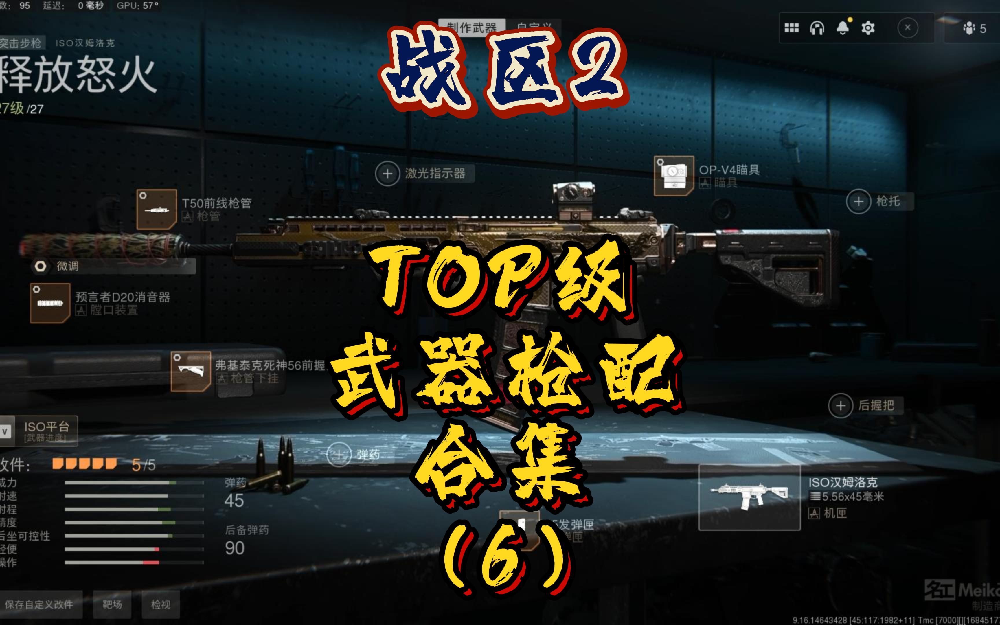 [图]【战区2】季中更新后TOP级武器职业哥同款枪配（含微调，合集6）！ #steam游戏 #使命召唤19 #战区2