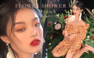 Download Video: 泫雅《Flower Shower》MV灵感妆容|超粉嫩仙女落泪妆|久违的韩妆