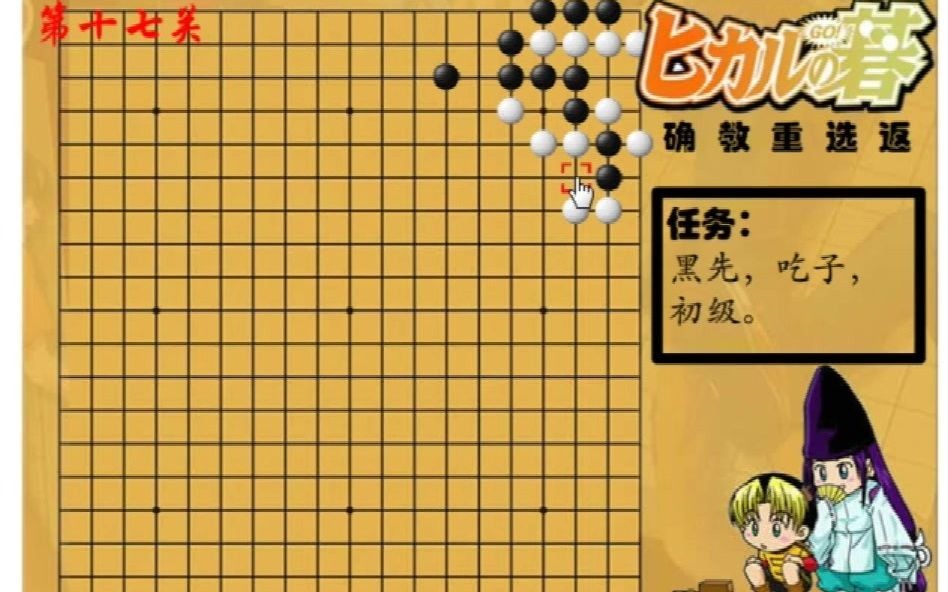 小游戏回忆录161:这游戏手把手教你下围棋(游戏名字:棋魂围棋初学)哔哩哔哩bilibili