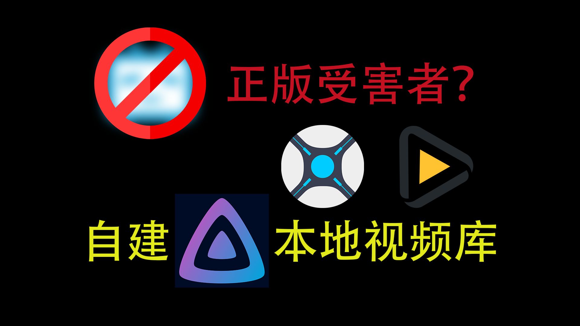 正版受害者?不妨自建本地视频库!打造全自动追番流程哔哩哔哩bilibili