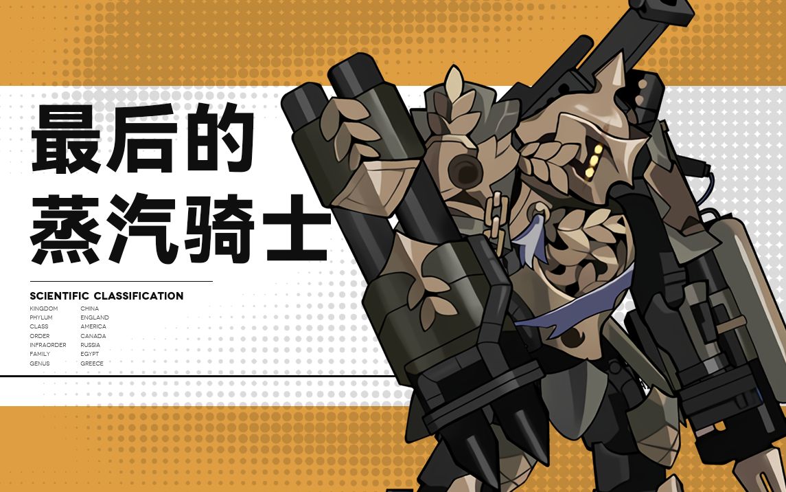【明日方舟】最后的蒸汽骑士的各种姿势 你不知道的动作细节 boss动作