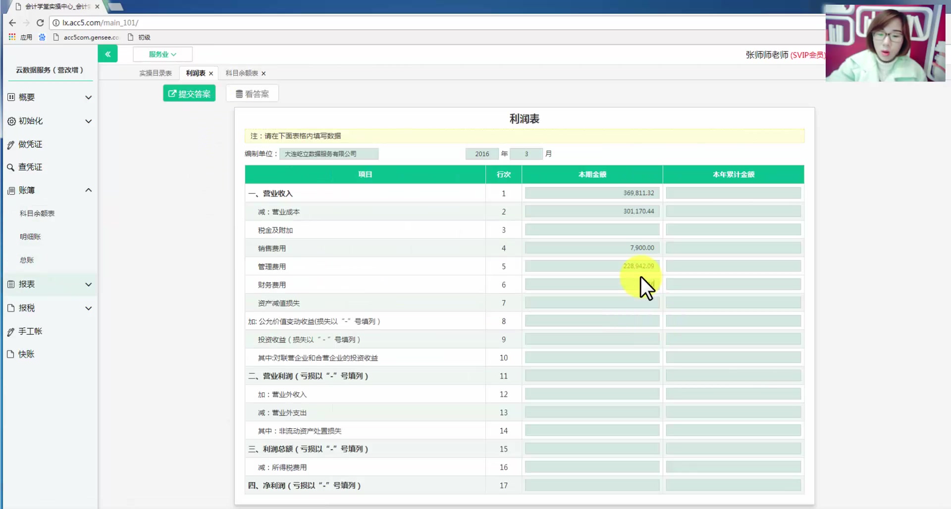 营改增如何报税营改增仓储服务建筑安装业营改增哔哩哔哩bilibili