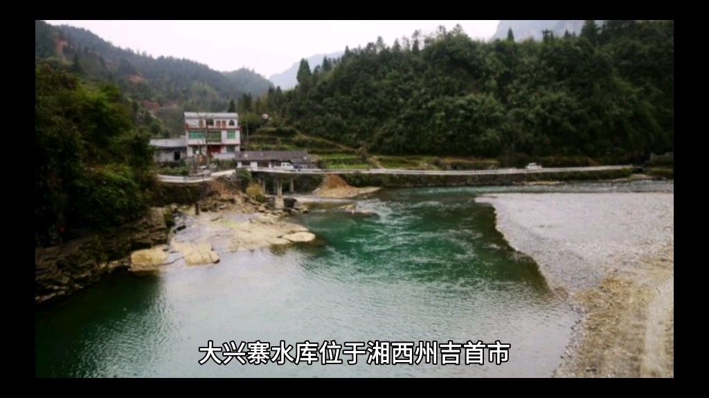 大兴寨水库位于湘西州吉首市矮寨镇和花垣县补抽乡境内,与矮寨5a级