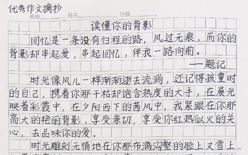 [图]优秀作文《读懂你的背影》回忆是一条没有归程的路，风过无痕，而你的背影却串起爱，串起回忆，伴我一路向前