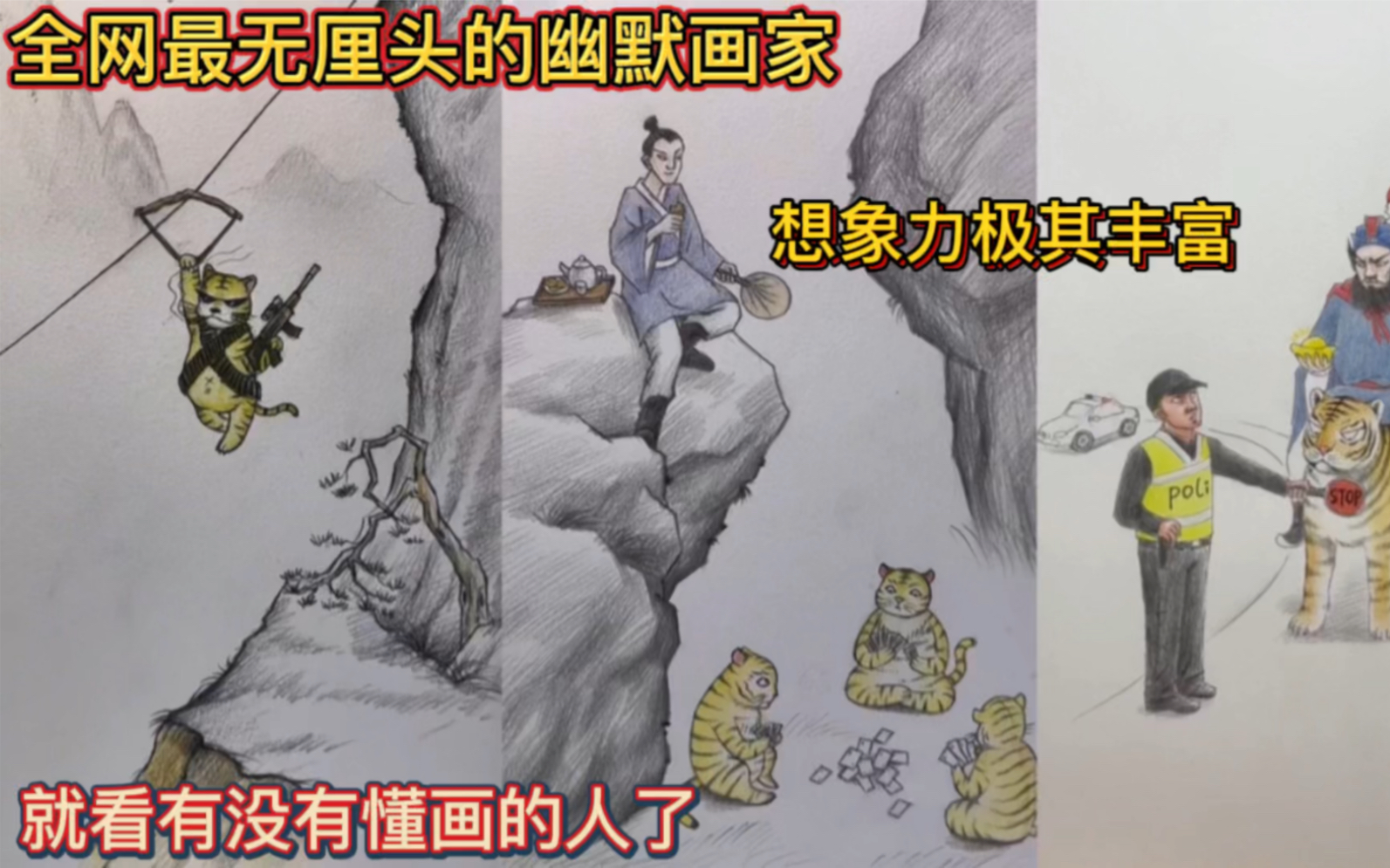 [图]全网最无厘头的幽默画家！想象力极其丰富！就看有没有懂画的人了！