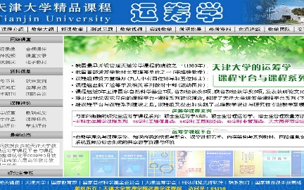 [图]运筹学-天津大学