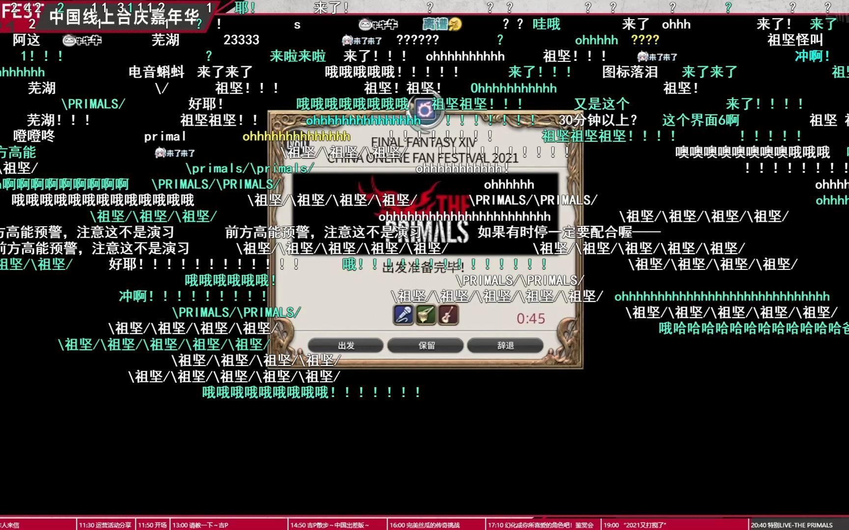 【FF14】2021国服线上粉丝节 特别LIVETHE PRIMALS 弹幕录像哔哩哔哩bilibiliFF14