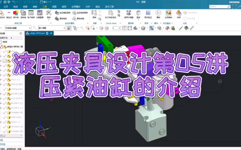 液压夹具设计第05讲压紧油缸的介绍哔哩哔哩bilibili