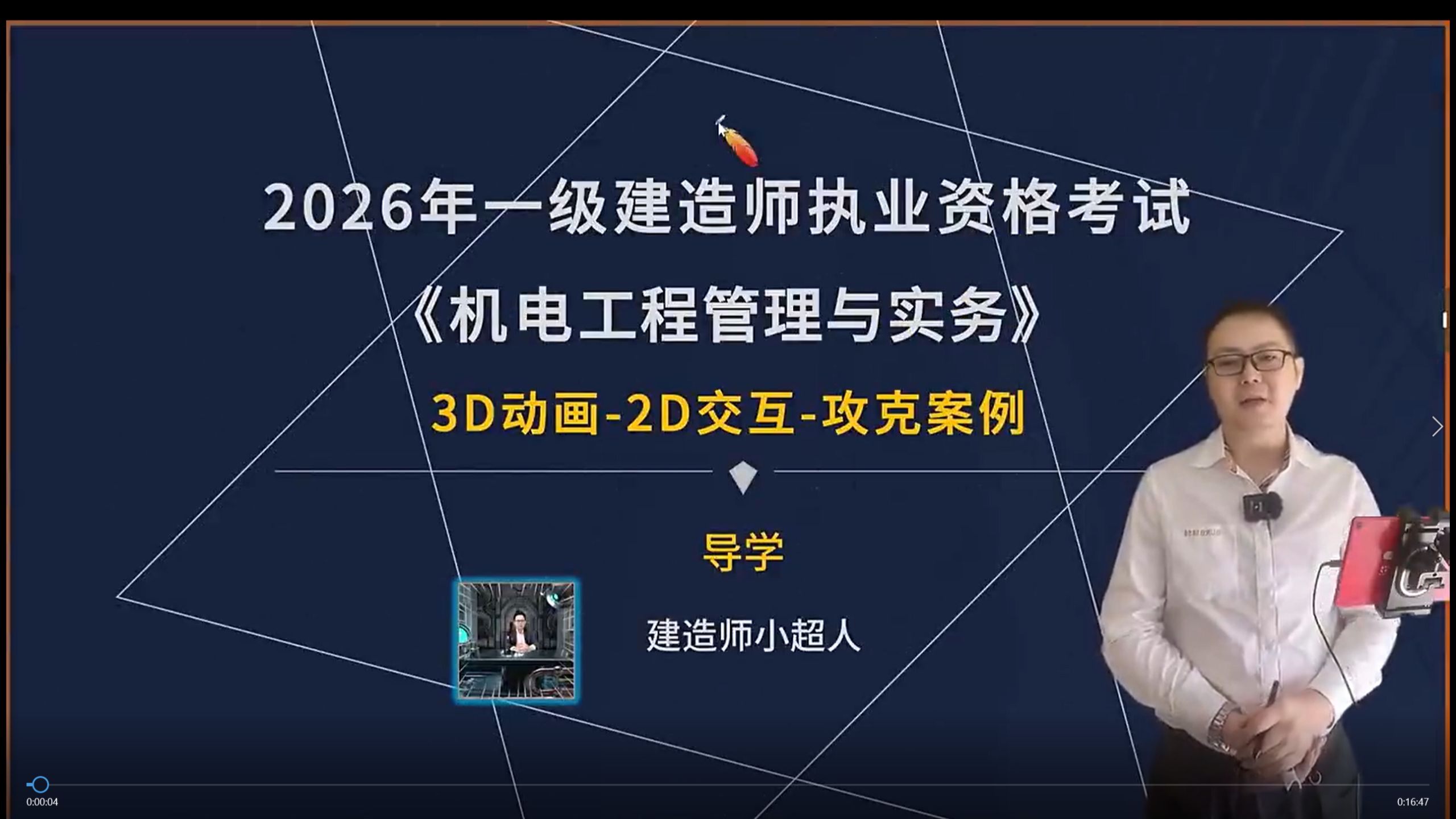 2026一建机电-案例班-小超人