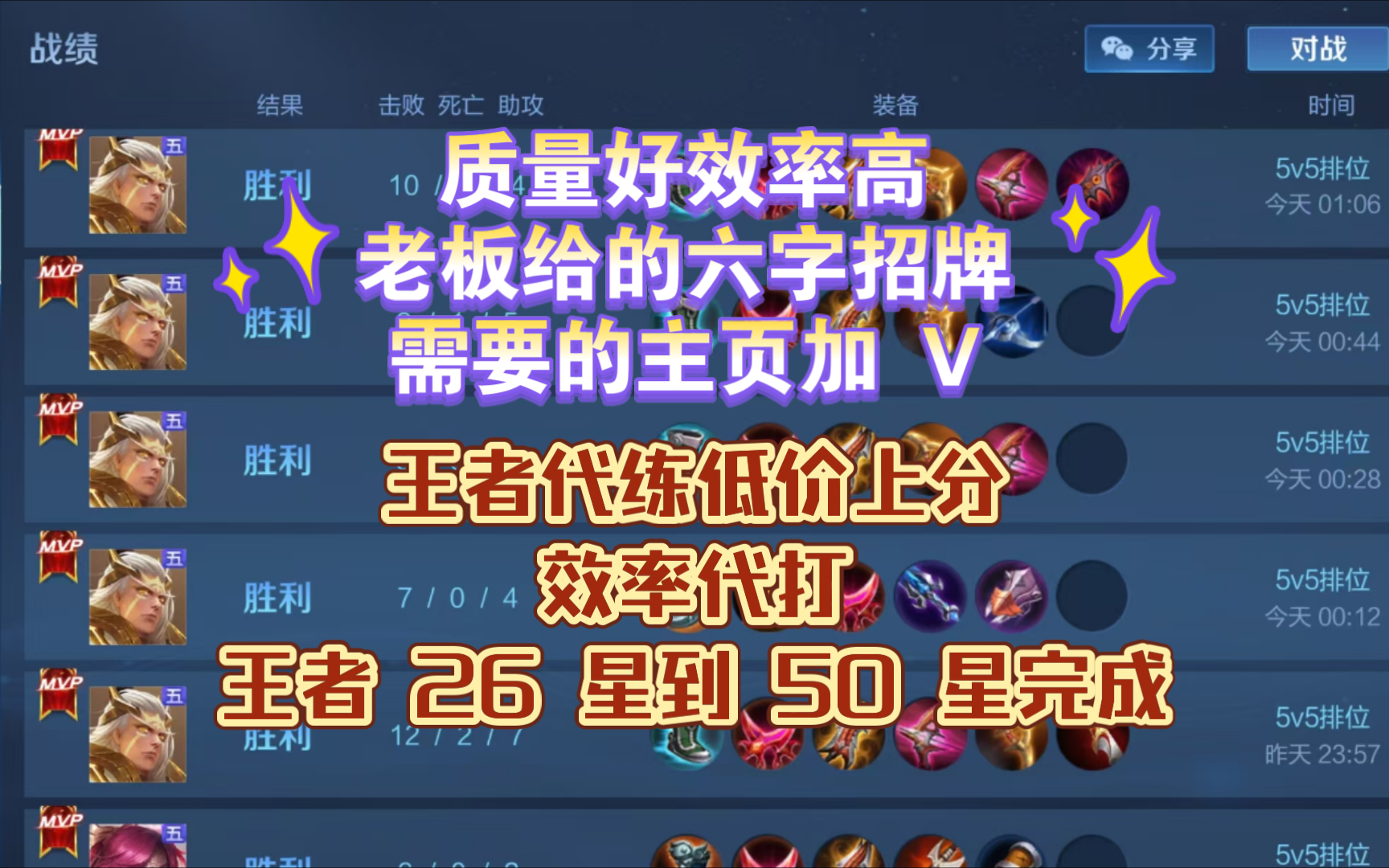 王者荣耀代练-星辰工作室王者 26 星到荣耀50星完成,效率代打,低价上