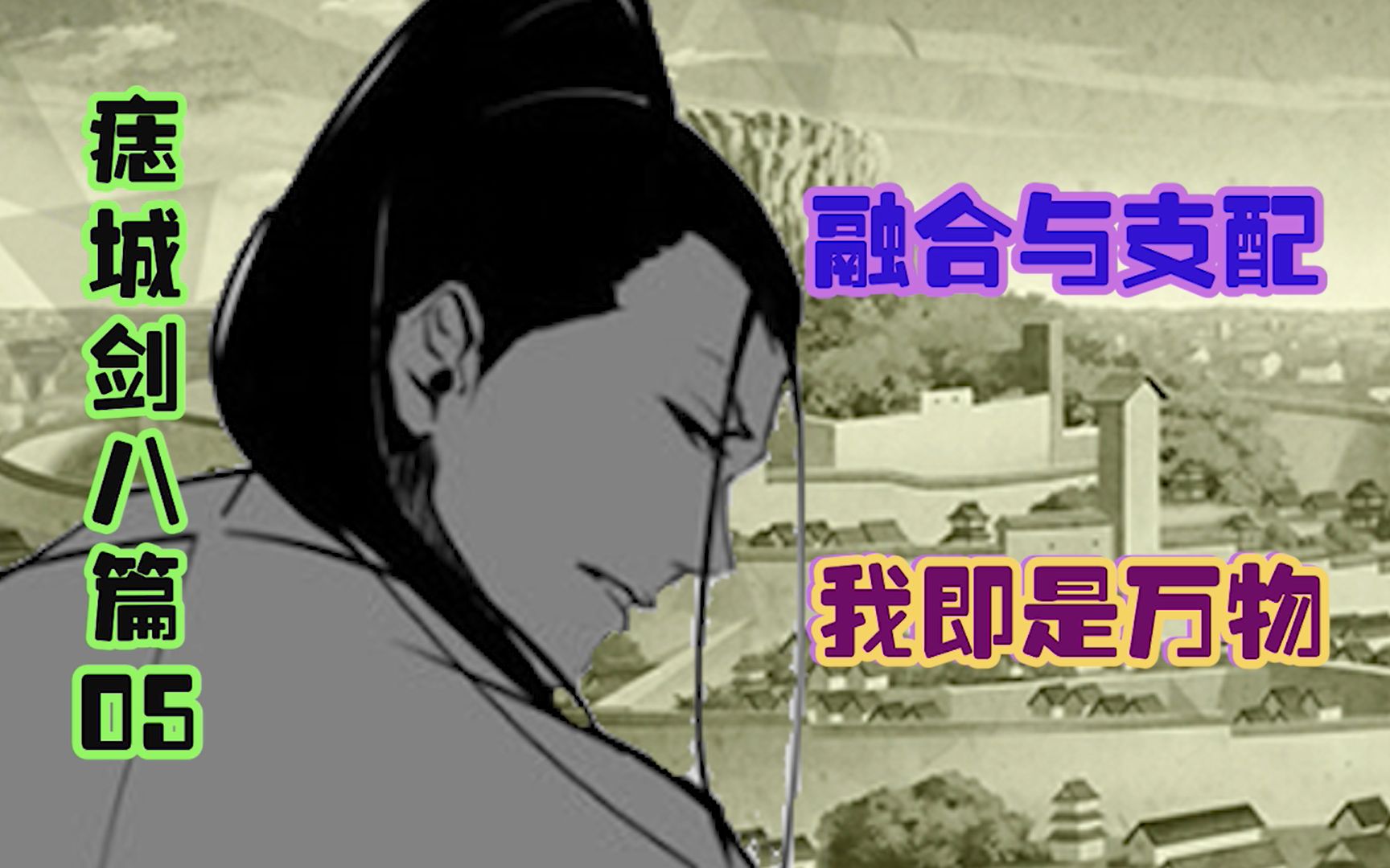 【死神Bleach】痣城剑八篇05:常态卍解!万物融合与支配 痣城剑八的能力终于显现!哔哩哔哩bilibili