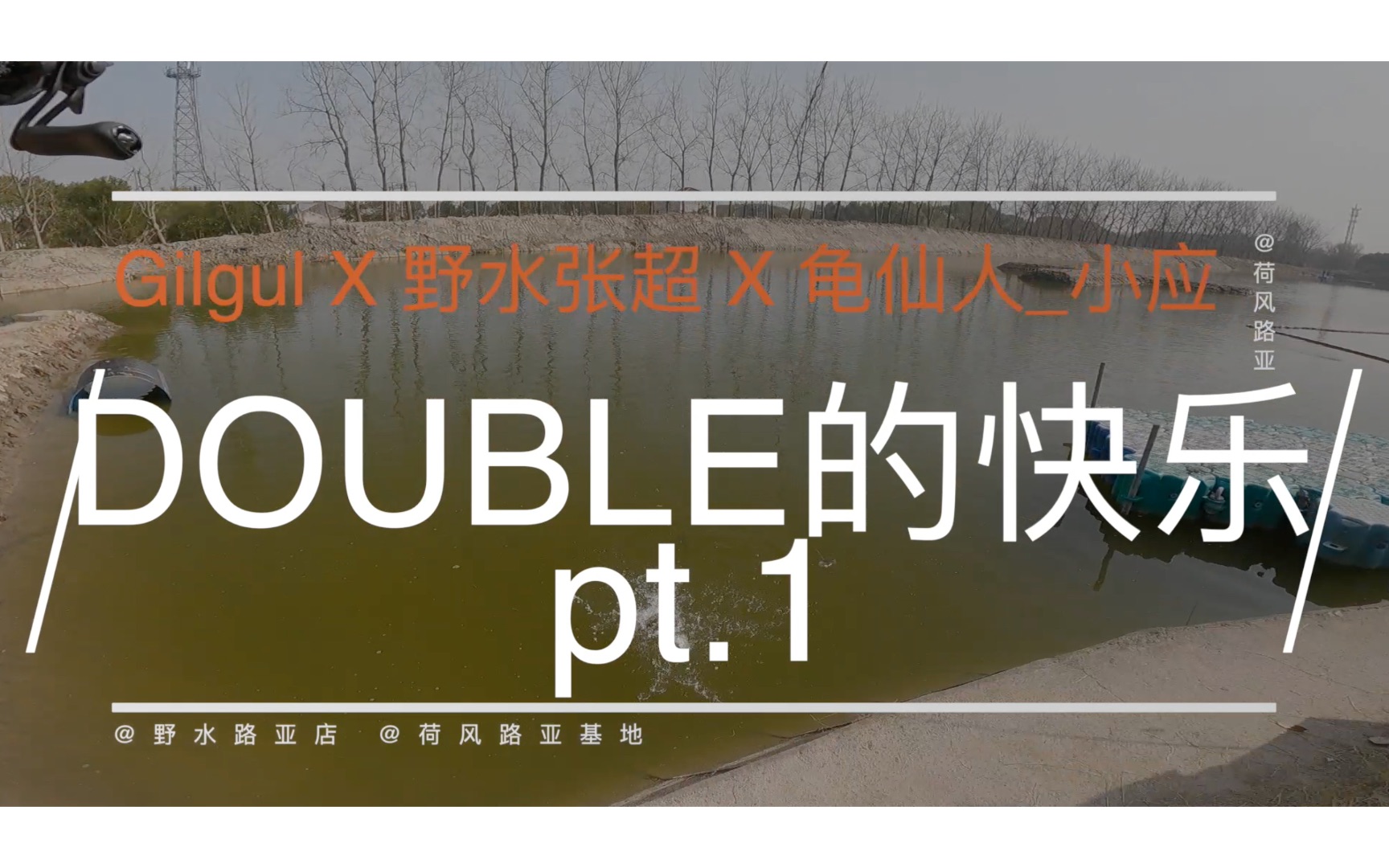 [图]路亚双飞钓组double fluke - 双倍的快乐！