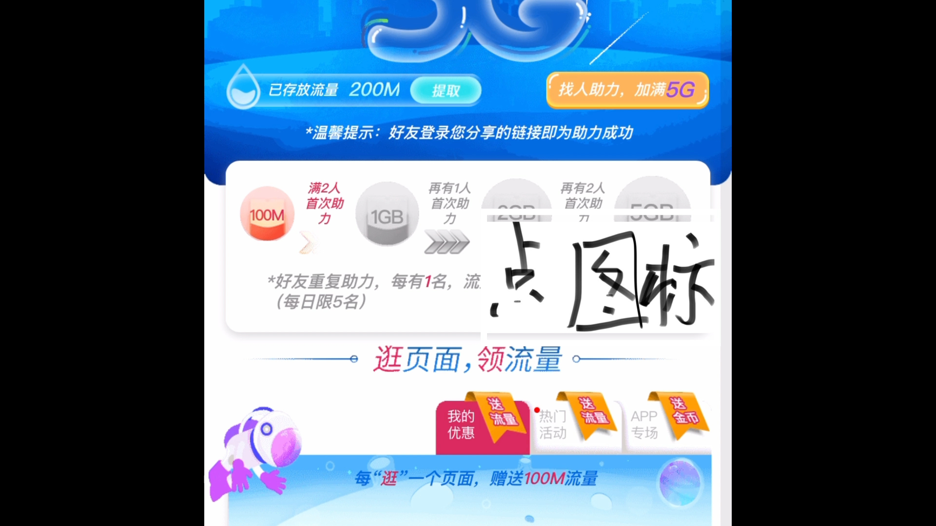 如何移动助力领5g流量哔哩哔哩bilibili