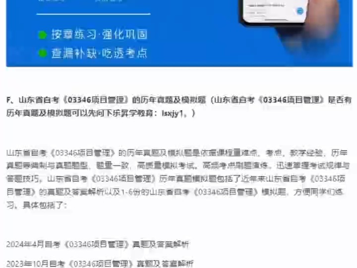 2024年10月山东省自考《03346项目管理》考前复习资料及密训卷哔哩哔哩bilibili