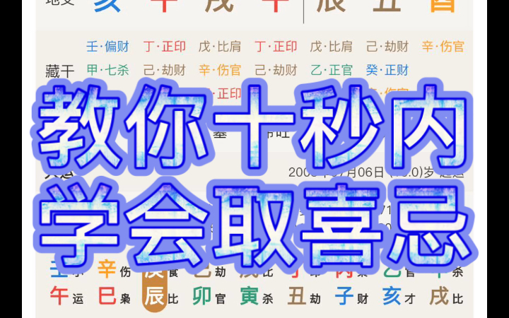 十秒钟教会你取用神忌神,快速断八字哔哩哔哩bilibili