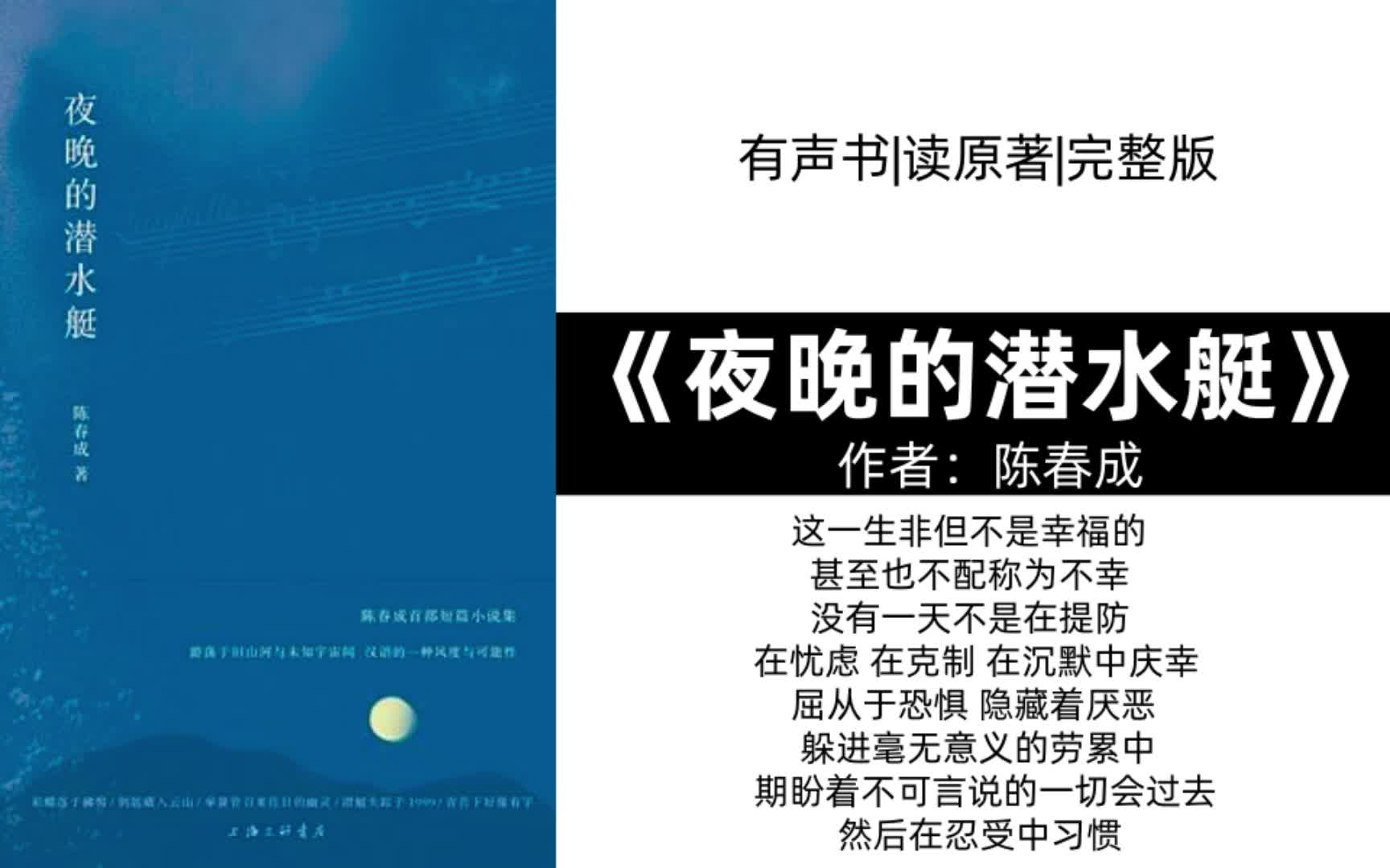 每个人的精神世界都是一艘潜水艇《夜晚的潜水艇》有声书|读原著|完整版|互关互助|求赞求币哔哩哔哩bilibili