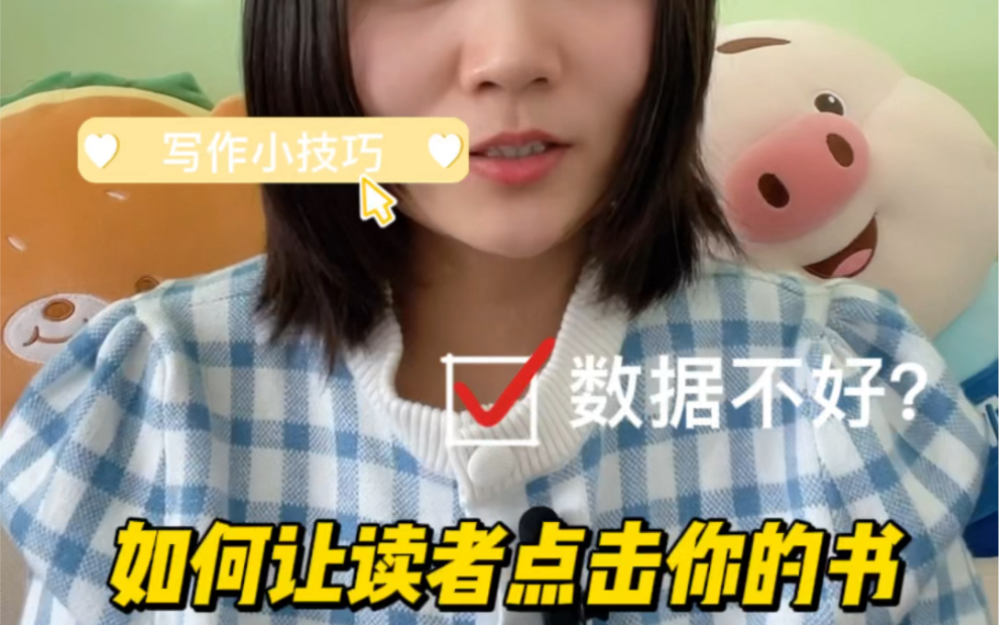 如何让读者点击你的小说?哔哩哔哩bilibili