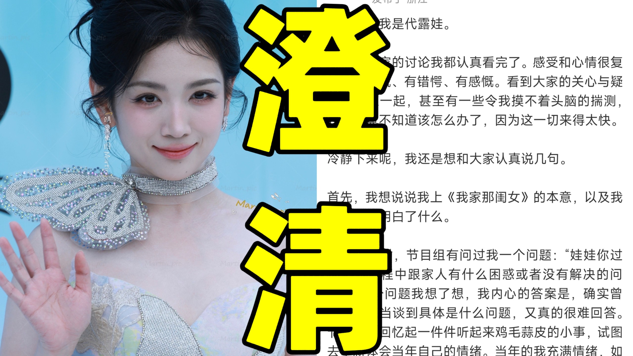 代露娃终于回应了！她发长文澄清高考分数并非200多分并反思了自己在爱里笨拙的表达方式！她解释那些“吐槽”只是想了解那些“没说开的故事”并