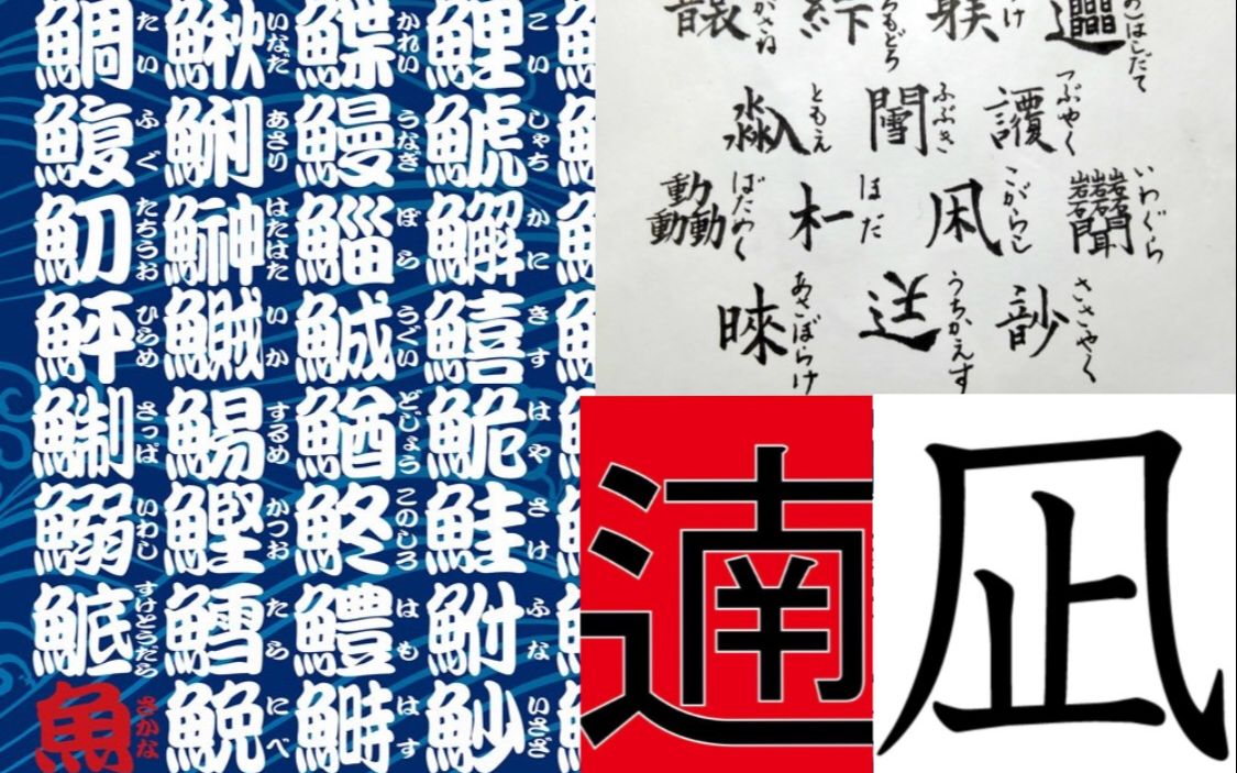 这些汉字你会念么?日本国字到底是怎么回事?