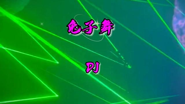 经典dj歌曲推荐 #车载音乐 #跟着节奏嗨起来 #劲爆dj #小姐姐蹦迪